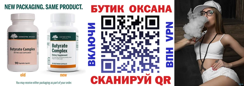 закладки  Ладушкин  БУТИРАТ вода 